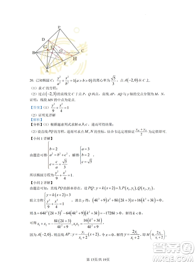 2023年高考數(shù)學(xué)全國乙卷真題答案