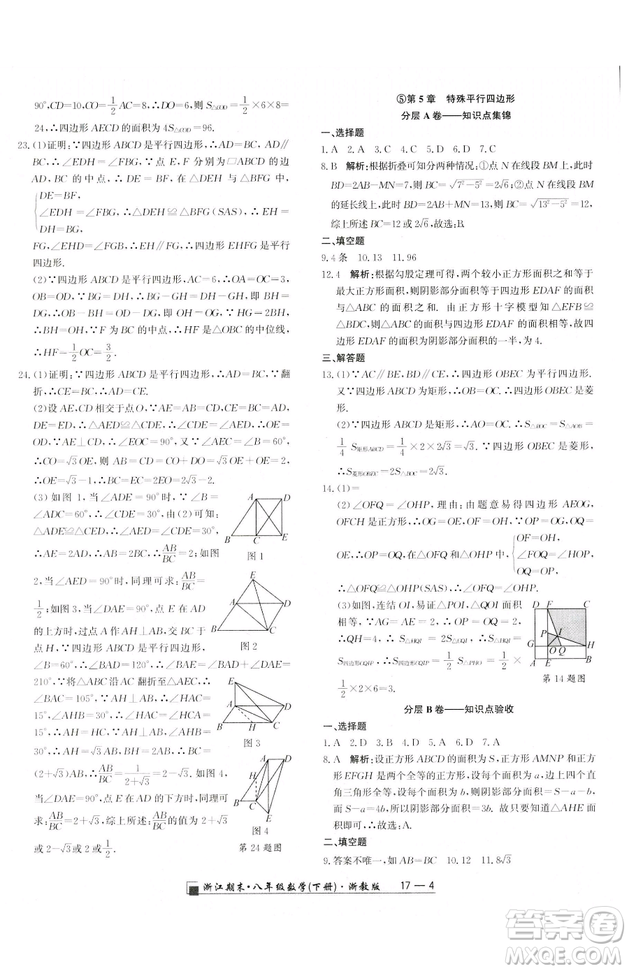 延邊人民出版社2023勵(lì)耘書業(yè)浙江期末八年級(jí)下冊(cè)數(shù)學(xué)浙教版參考答案