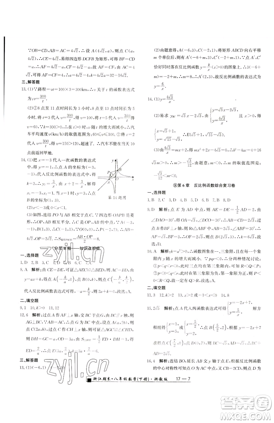 延邊人民出版社2023勵(lì)耘書業(yè)浙江期末八年級(jí)下冊(cè)數(shù)學(xué)浙教版參考答案