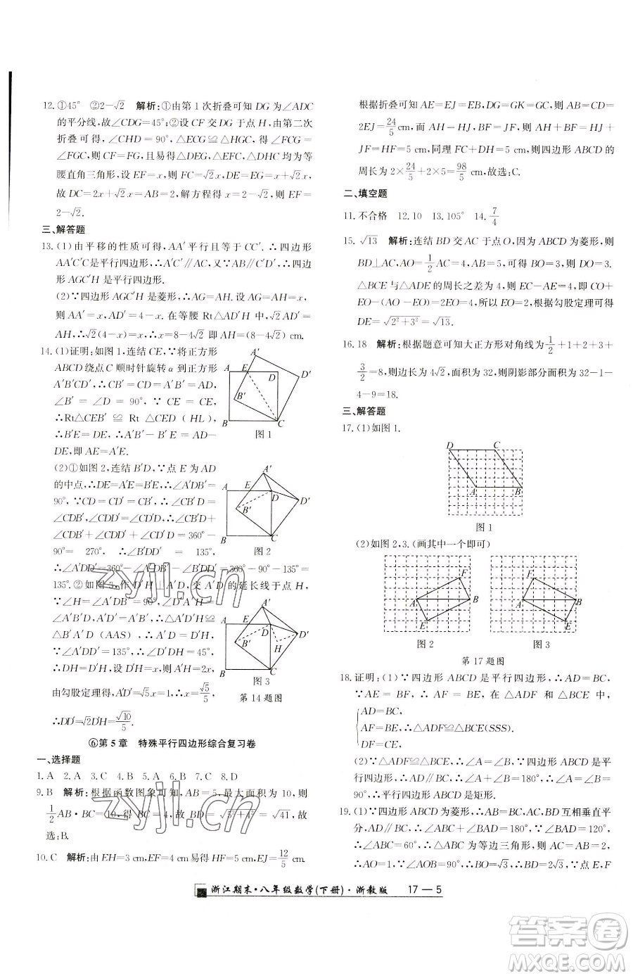 延邊人民出版社2023勵(lì)耘書業(yè)浙江期末八年級(jí)下冊(cè)數(shù)學(xué)浙教版參考答案