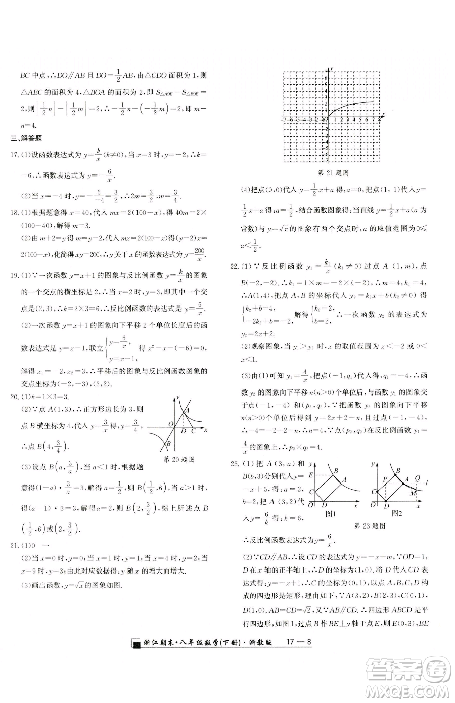 延邊人民出版社2023勵(lì)耘書業(yè)浙江期末八年級(jí)下冊(cè)數(shù)學(xué)浙教版參考答案