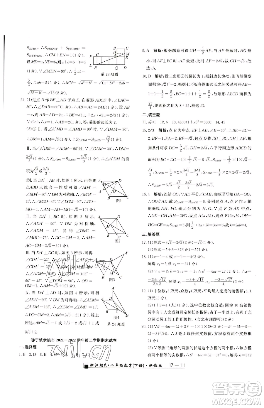 延邊人民出版社2023勵(lì)耘書業(yè)浙江期末八年級(jí)下冊(cè)數(shù)學(xué)浙教版參考答案