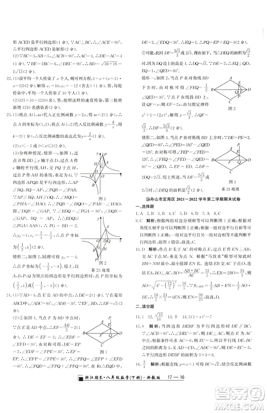 延邊人民出版社2023勵(lì)耘書業(yè)浙江期末八年級(jí)下冊(cè)數(shù)學(xué)浙教版參考答案