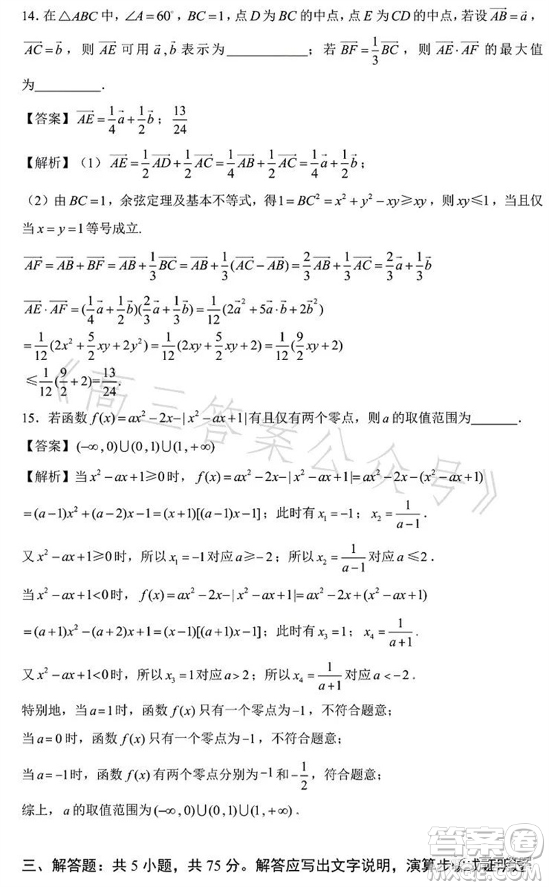 2023年高考數(shù)學(xué)天津卷真題參考答案