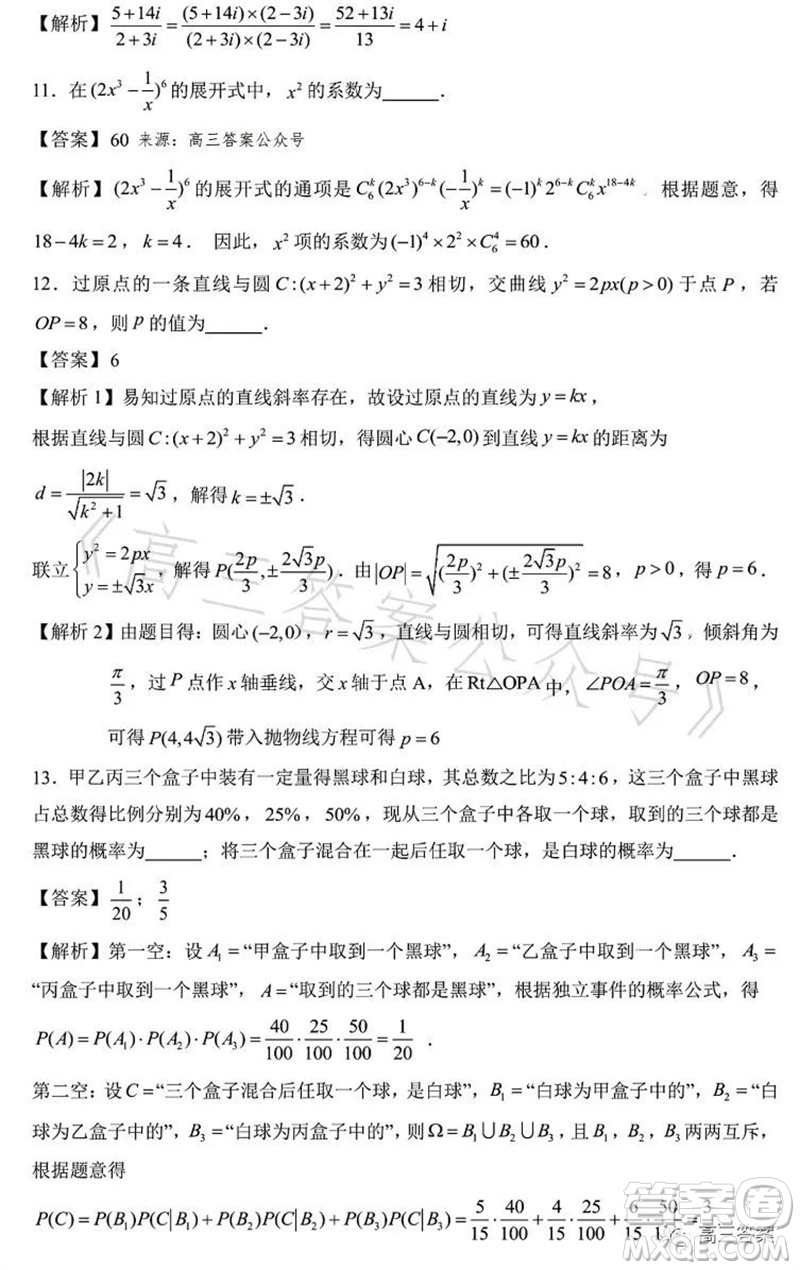 2023年高考數(shù)學(xué)天津卷真題參考答案