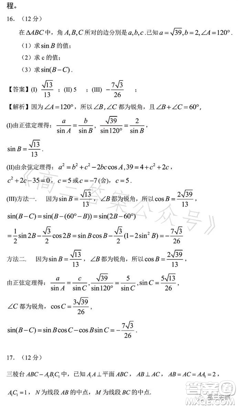 2023年高考數(shù)學(xué)天津卷真題參考答案