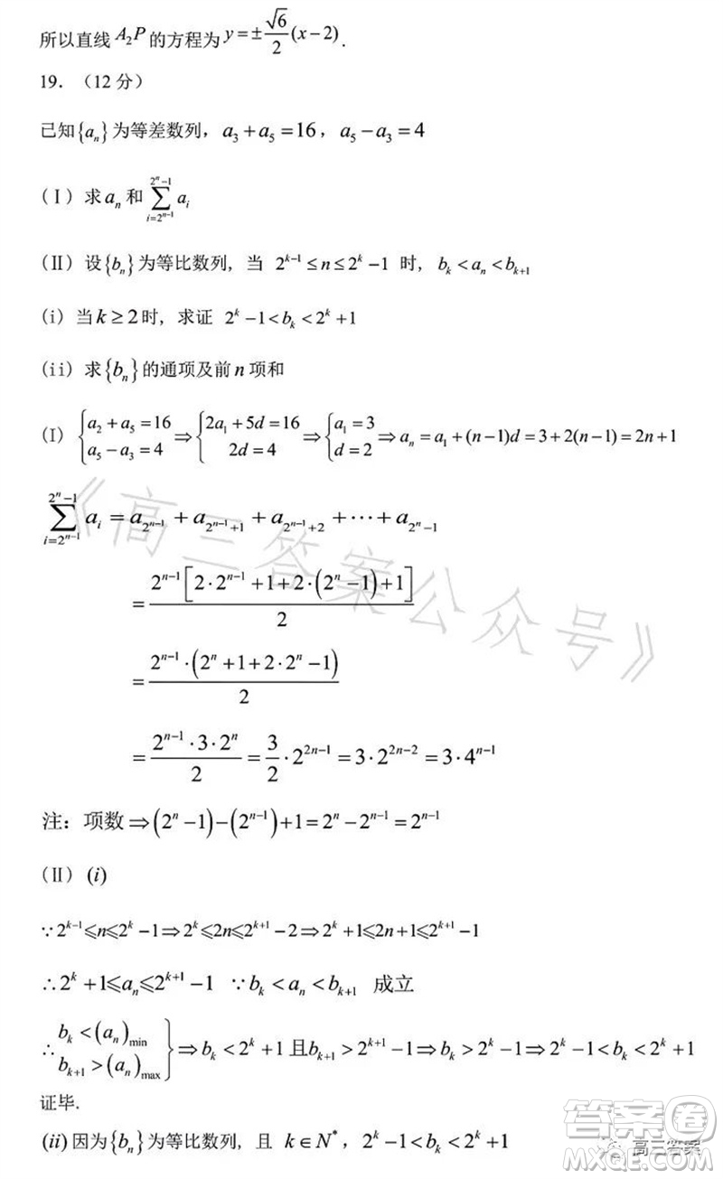 2023年高考數(shù)學(xué)天津卷真題參考答案