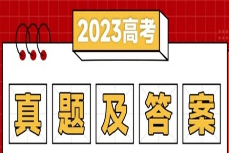 2023年高考數(shù)學(xué)全國乙卷真題答案