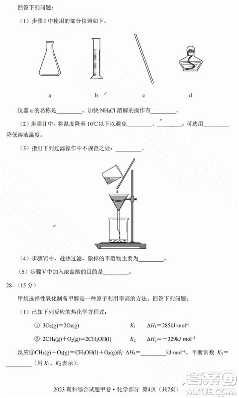 2023年高考全國甲卷理科綜合能力測試化學部分參考答案