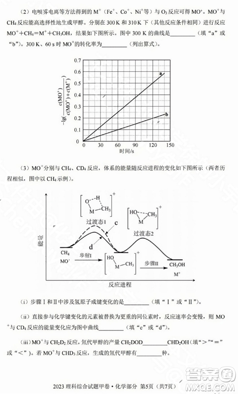 2023年高考全國甲卷理科綜合能力測試化學部分參考答案