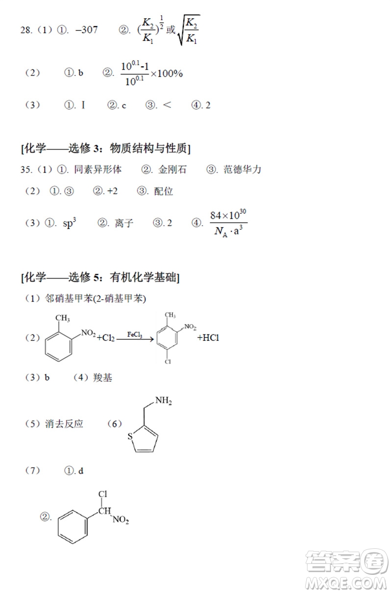 2023年高考全國甲卷理科綜合能力測試化學部分參考答案