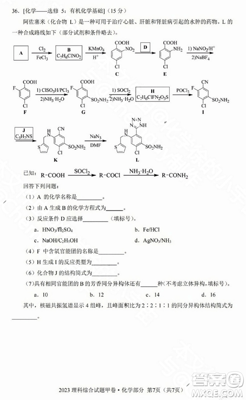 2023年高考全國甲卷理科綜合能力測試化學部分參考答案