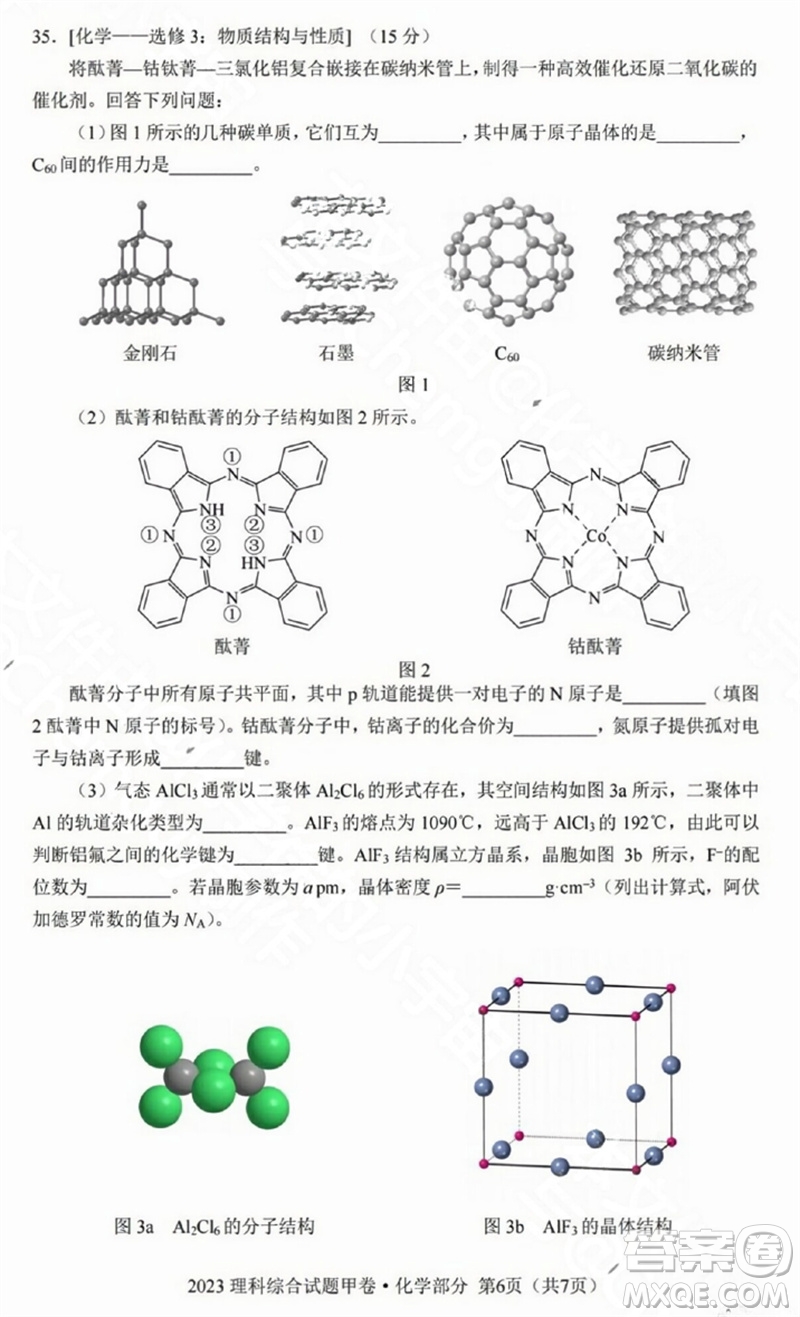 2023年高考全國甲卷理科綜合能力測試化學部分參考答案