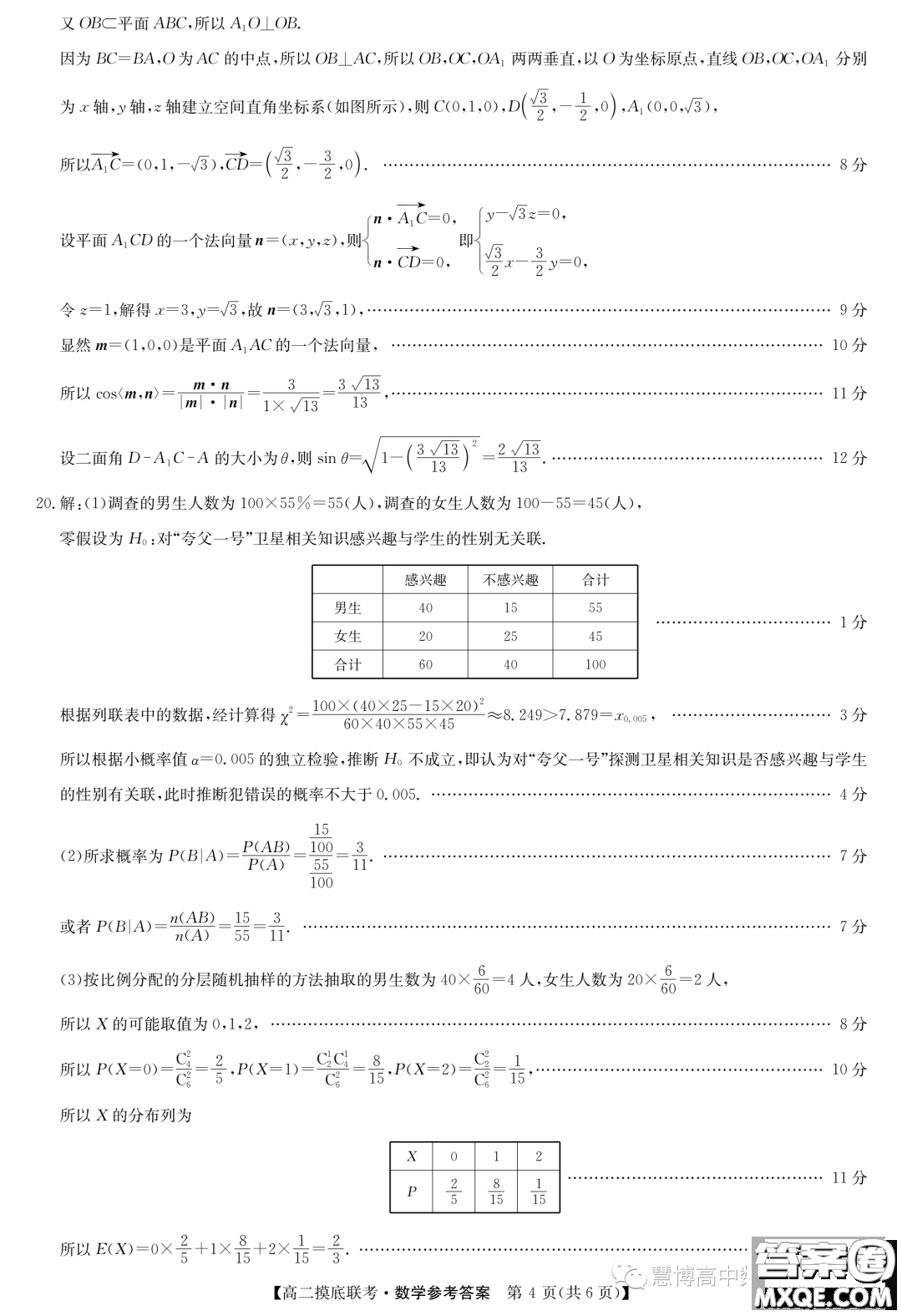 商丘2022-2023學年高二下學期6月摸底考試數(shù)學試題答案