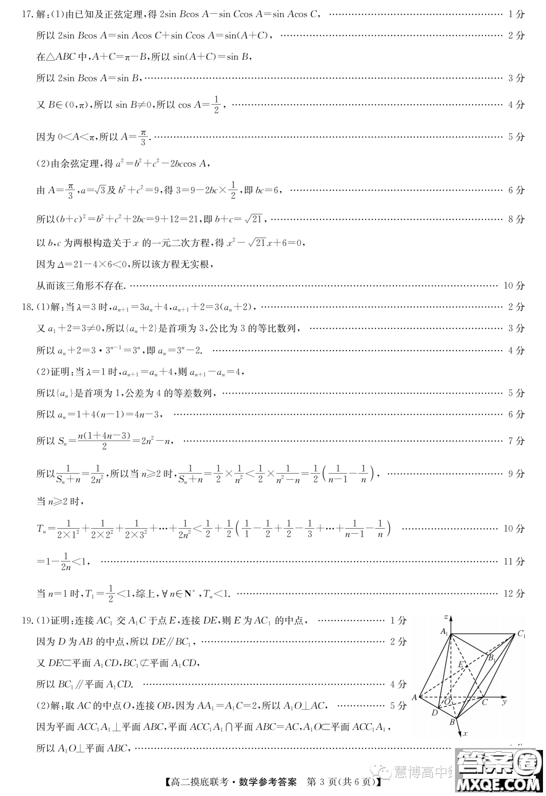 商丘2022-2023學年高二下學期6月摸底考試數(shù)學試題答案