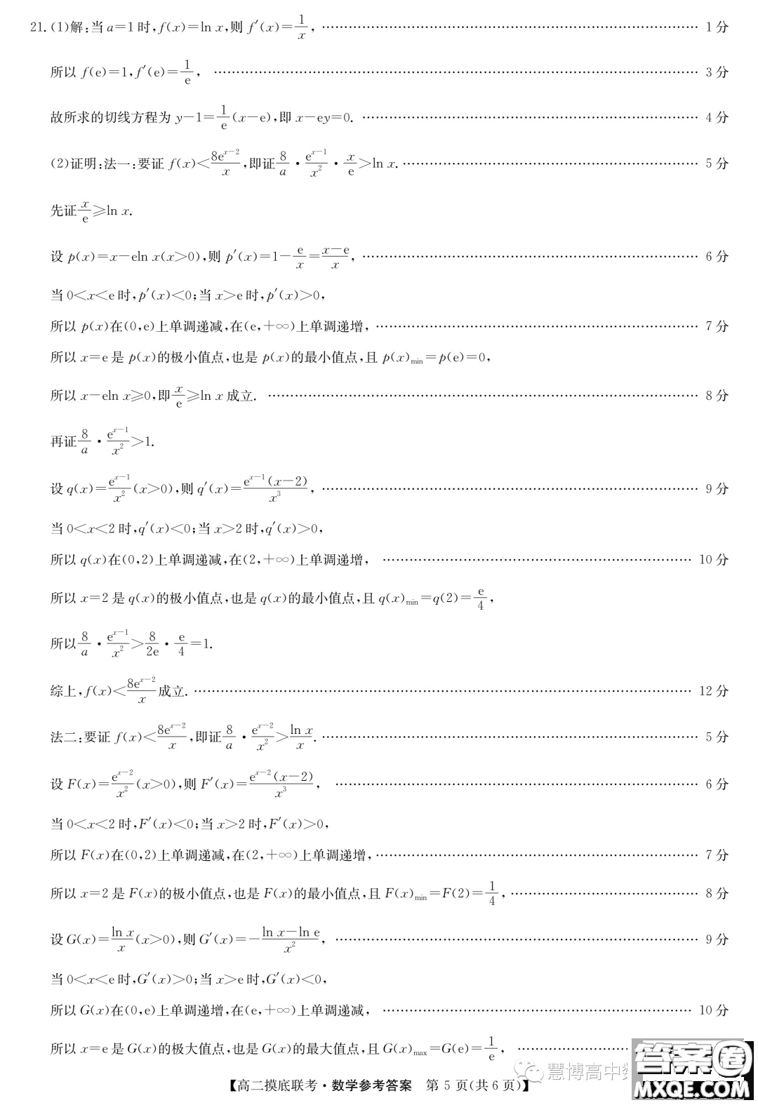 商丘2022-2023學年高二下學期6月摸底考試數(shù)學試題答案