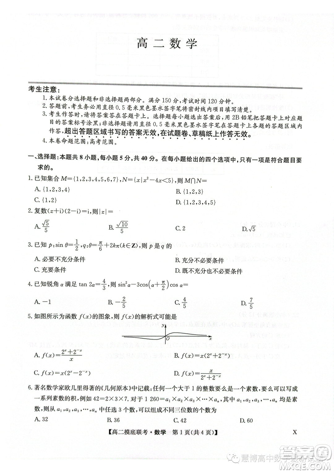 商丘2022-2023學年高二下學期6月摸底考試數(shù)學試題答案