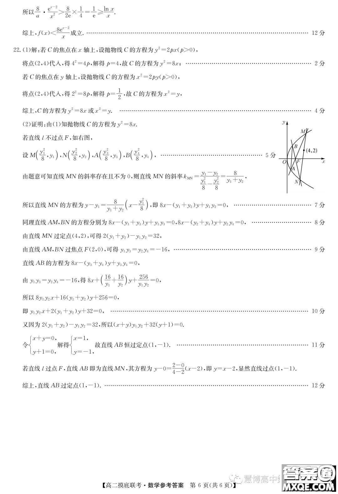 商丘2022-2023學年高二下學期6月摸底考試數(shù)學試題答案