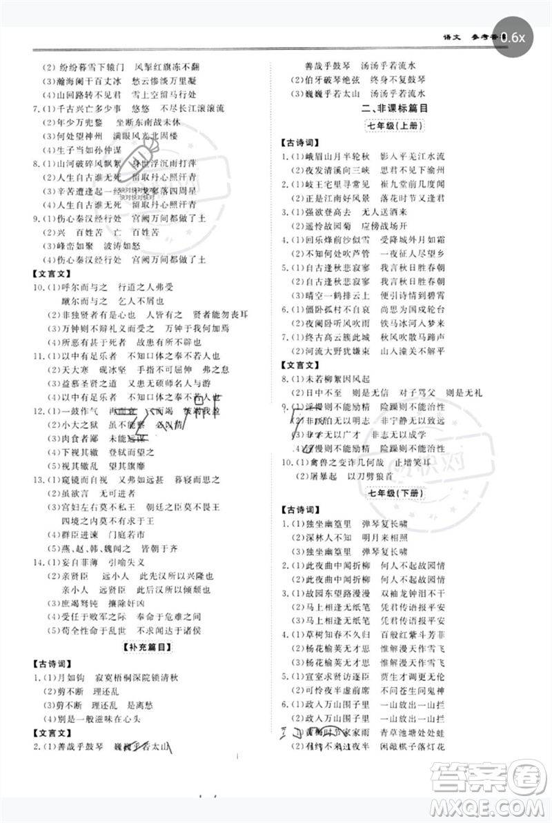 世界圖書出版公司2023新課標(biāo)中考寶典九年級語文通用版廣東專版參考答案