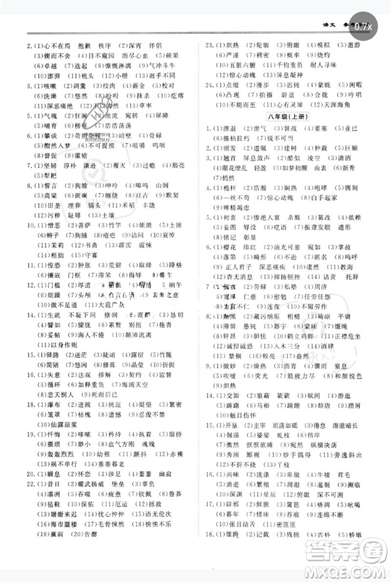 世界圖書出版公司2023新課標(biāo)中考寶典九年級語文通用版廣東專版參考答案