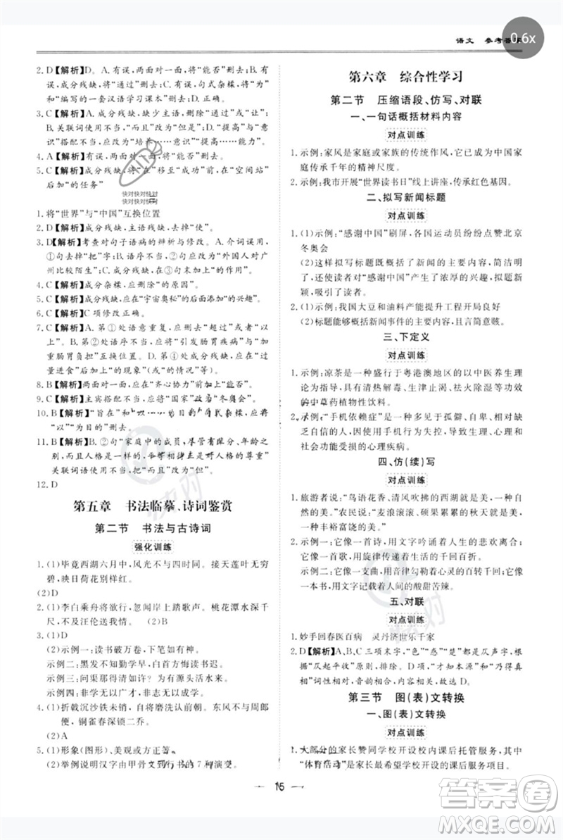 世界圖書出版公司2023新課標(biāo)中考寶典九年級語文通用版廣東專版參考答案