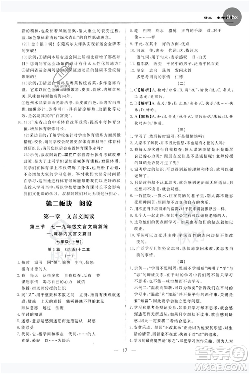 世界圖書出版公司2023新課標(biāo)中考寶典九年級語文通用版廣東專版參考答案