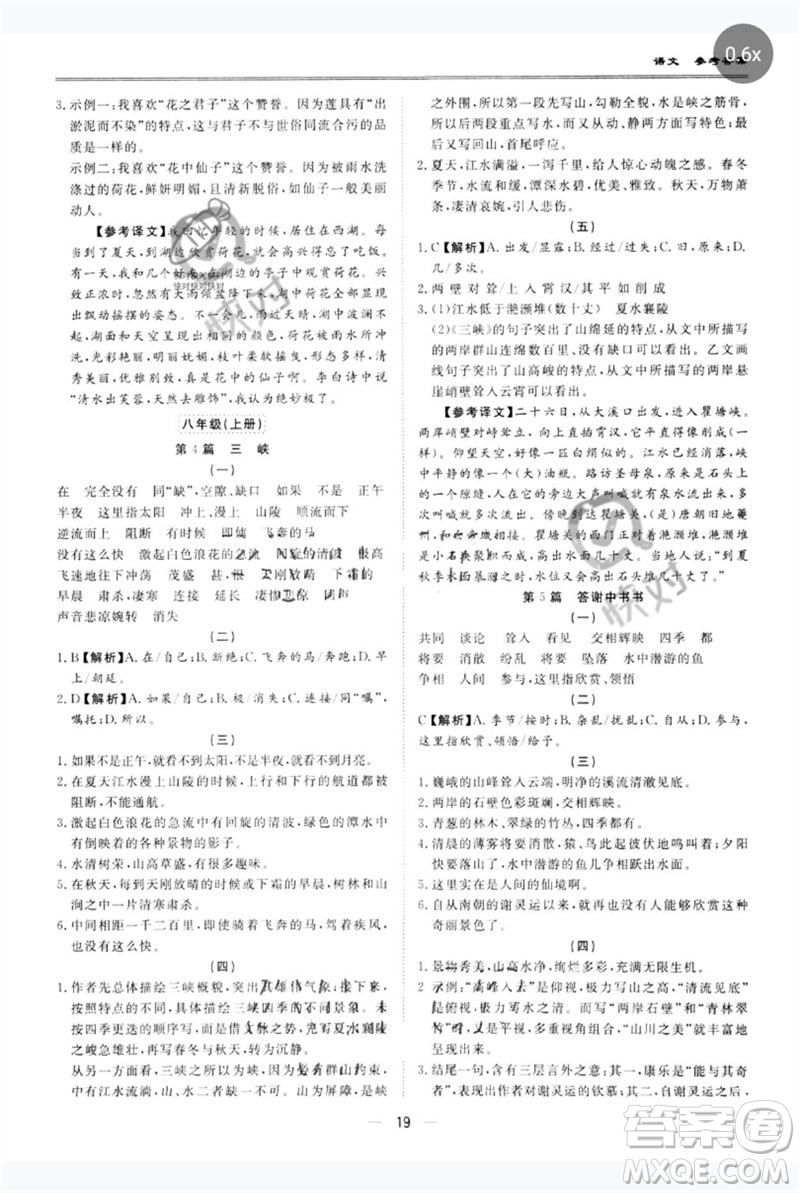 世界圖書出版公司2023新課標(biāo)中考寶典九年級語文通用版廣東專版參考答案