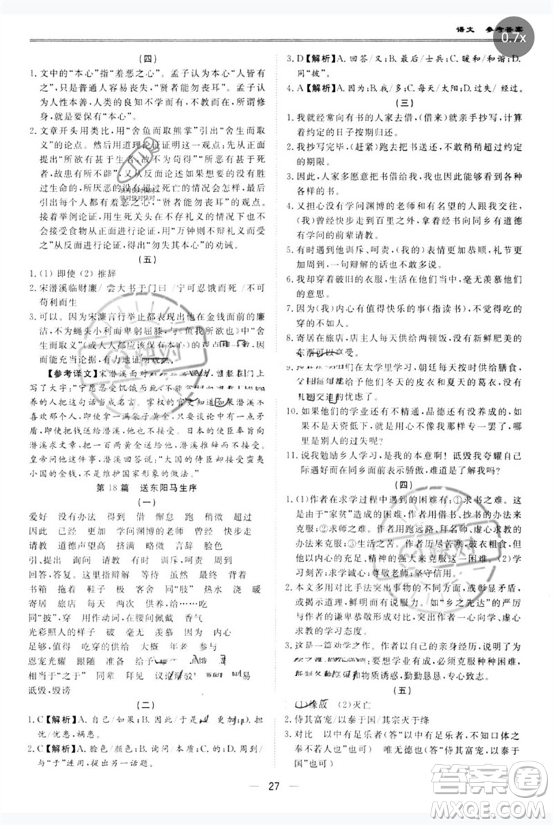 世界圖書出版公司2023新課標(biāo)中考寶典九年級語文通用版廣東專版參考答案