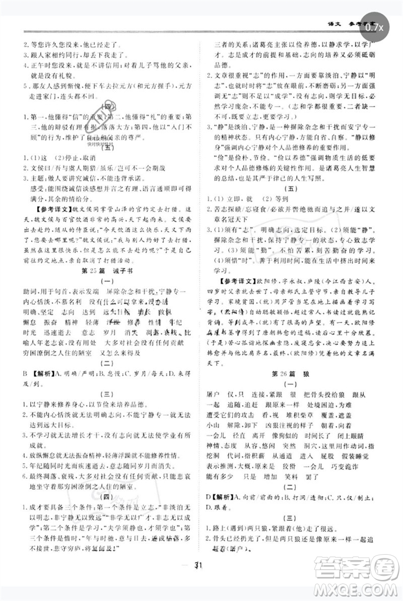 世界圖書出版公司2023新課標(biāo)中考寶典九年級語文通用版廣東專版參考答案