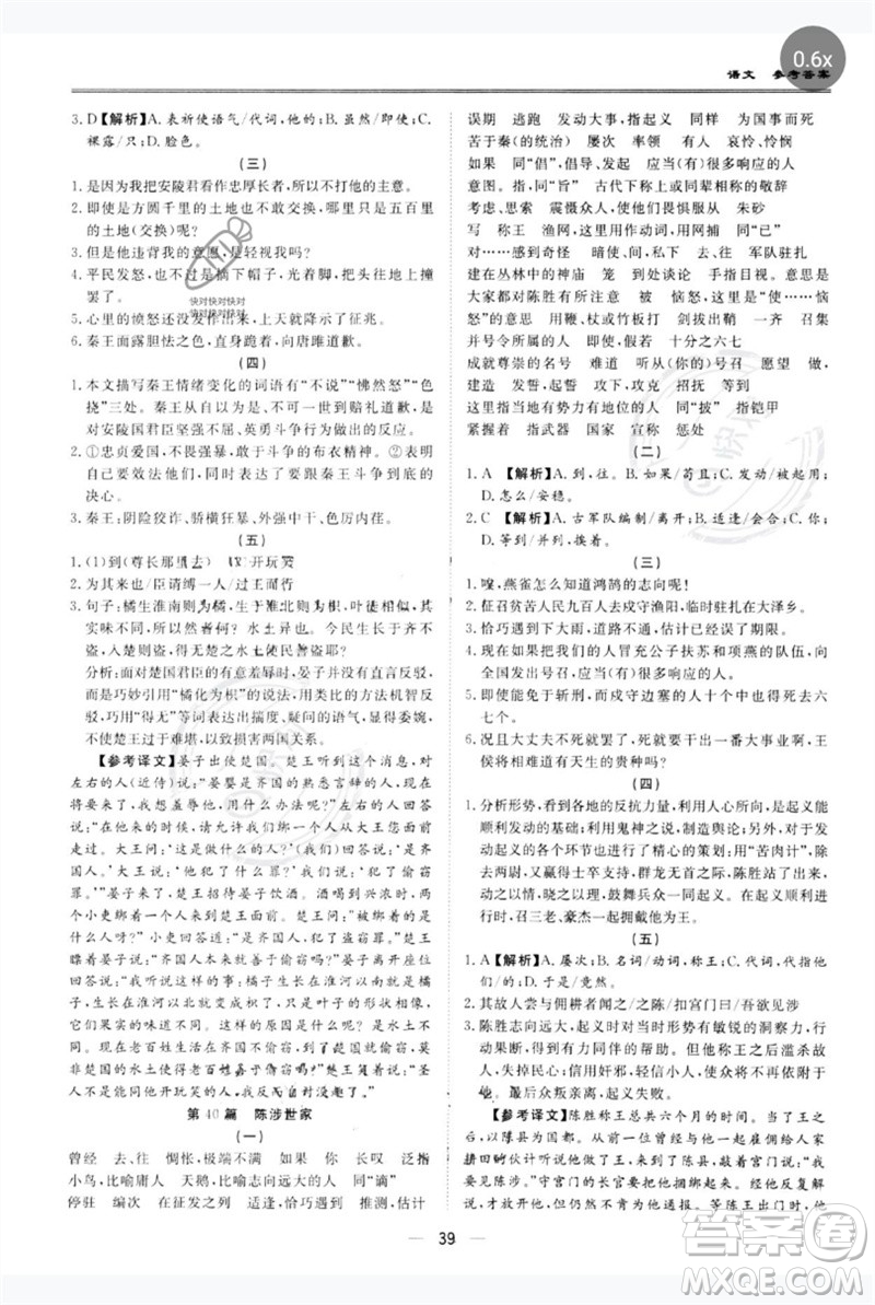 世界圖書出版公司2023新課標(biāo)中考寶典九年級語文通用版廣東專版參考答案