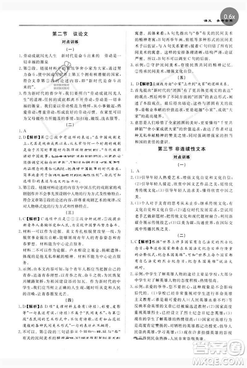 世界圖書出版公司2023新課標(biāo)中考寶典九年級語文通用版廣東專版參考答案