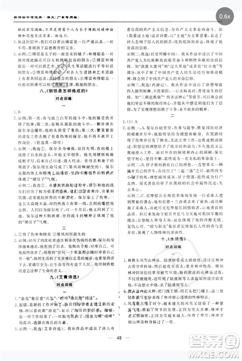 世界圖書出版公司2023新課標(biāo)中考寶典九年級語文通用版廣東專版參考答案