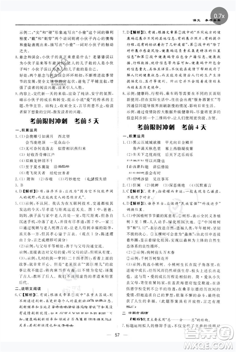 世界圖書出版公司2023新課標(biāo)中考寶典九年級語文通用版廣東專版參考答案