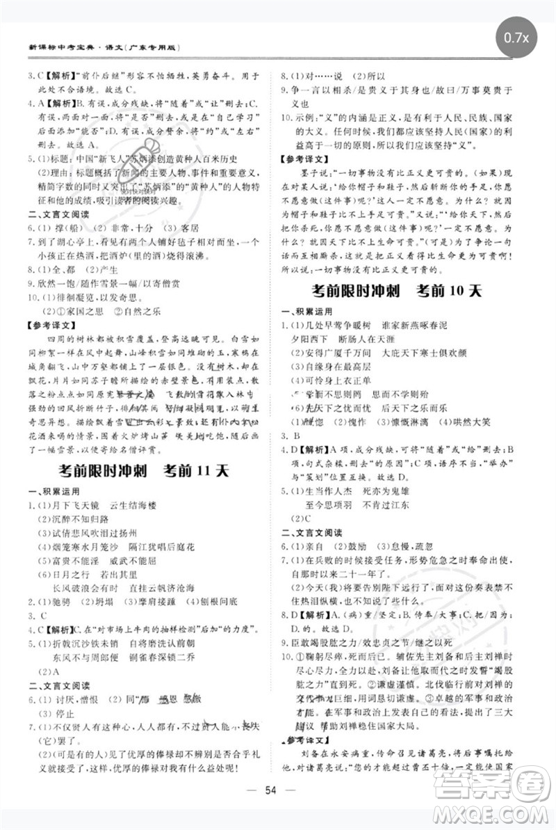 世界圖書出版公司2023新課標(biāo)中考寶典九年級語文通用版廣東專版參考答案