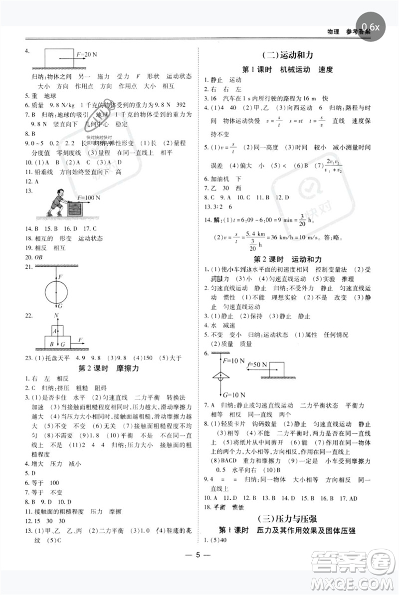 世界圖書出版公司2023新課標中考寶典九年級物理通用版廣東專版參考答案