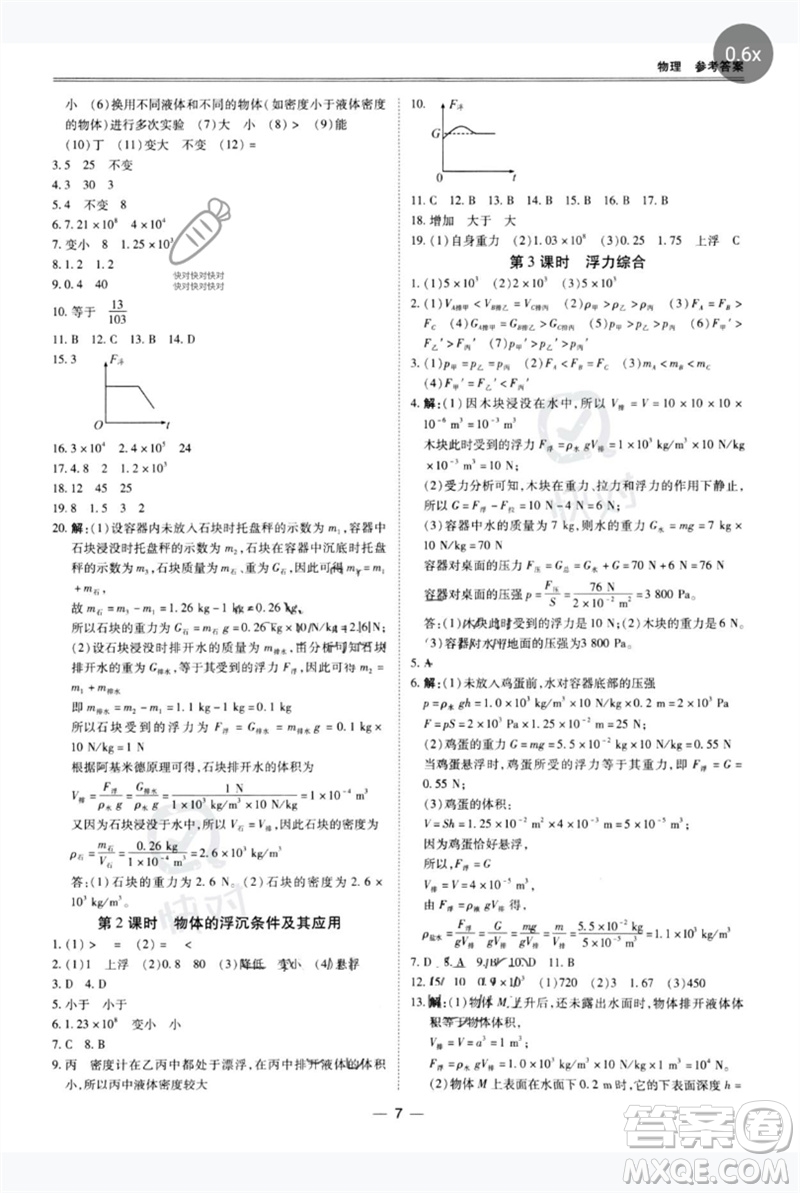 世界圖書出版公司2023新課標中考寶典九年級物理通用版廣東專版參考答案