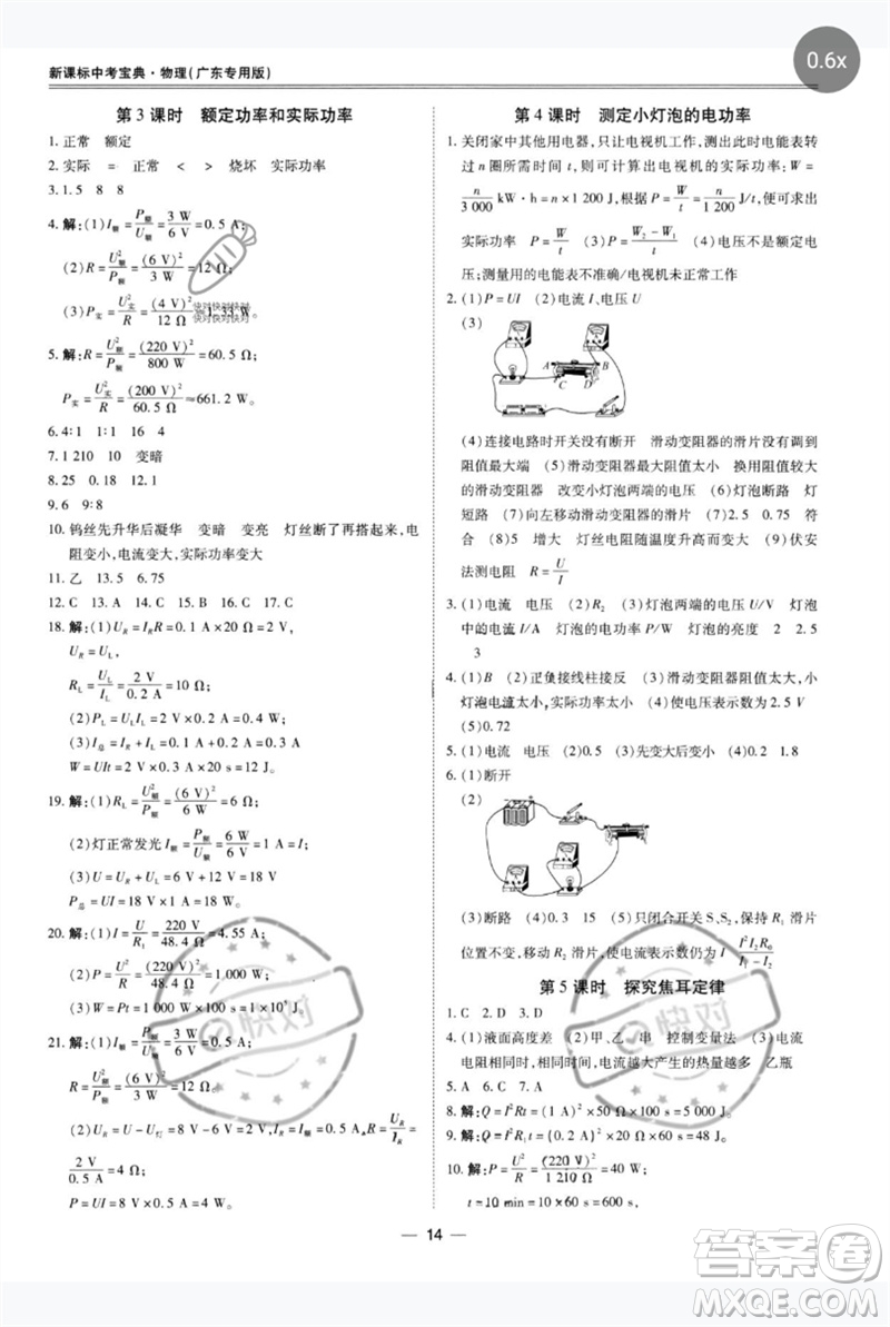 世界圖書出版公司2023新課標中考寶典九年級物理通用版廣東專版參考答案