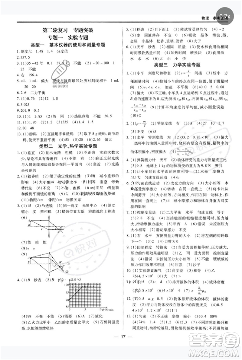 世界圖書出版公司2023新課標中考寶典九年級物理通用版廣東專版參考答案