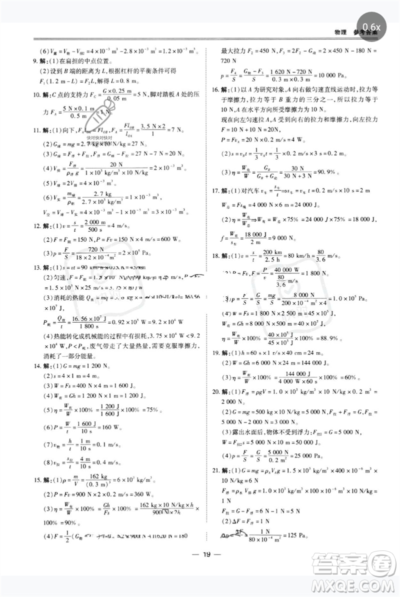 世界圖書出版公司2023新課標中考寶典九年級物理通用版廣東專版參考答案