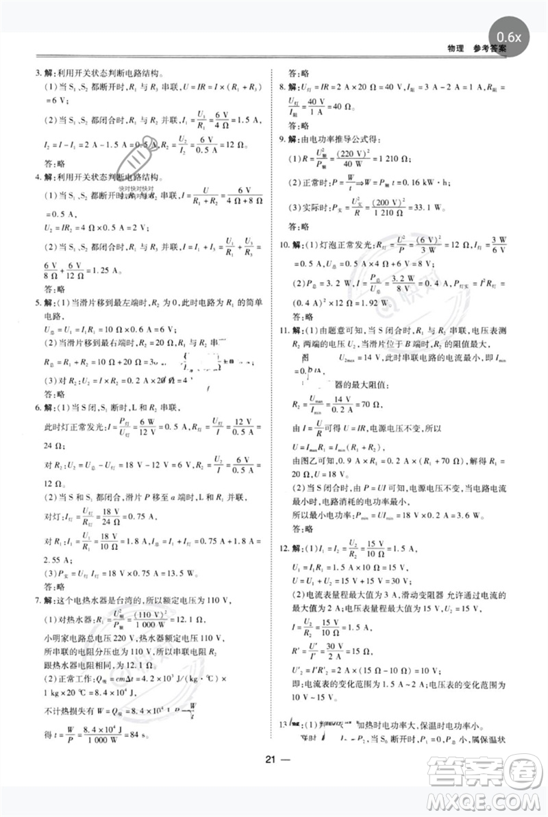 世界圖書出版公司2023新課標中考寶典九年級物理通用版廣東專版參考答案