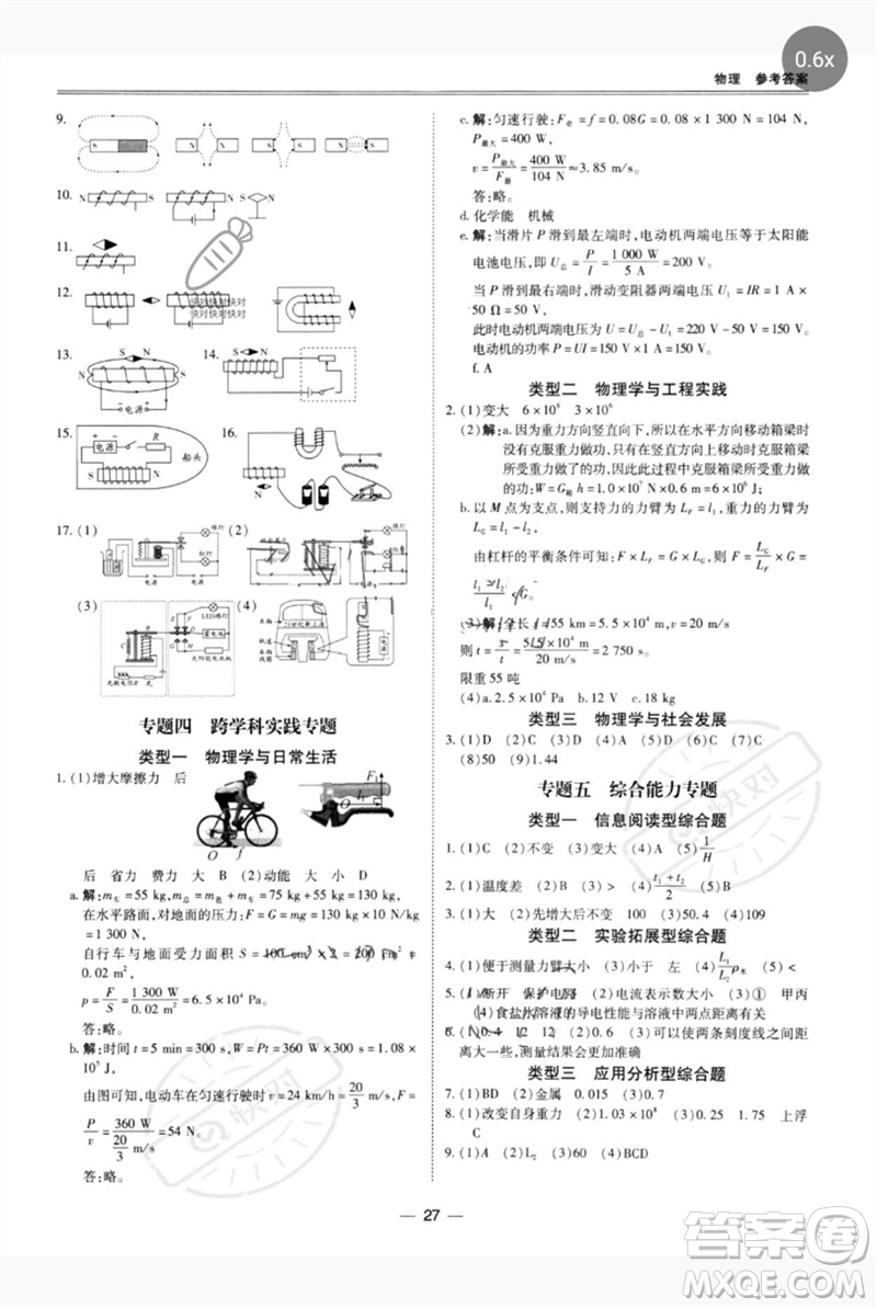 世界圖書出版公司2023新課標中考寶典九年級物理通用版廣東專版參考答案