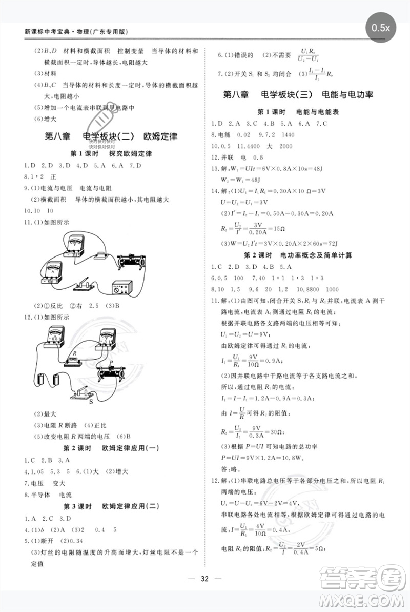 世界圖書出版公司2023新課標中考寶典九年級物理通用版廣東專版參考答案