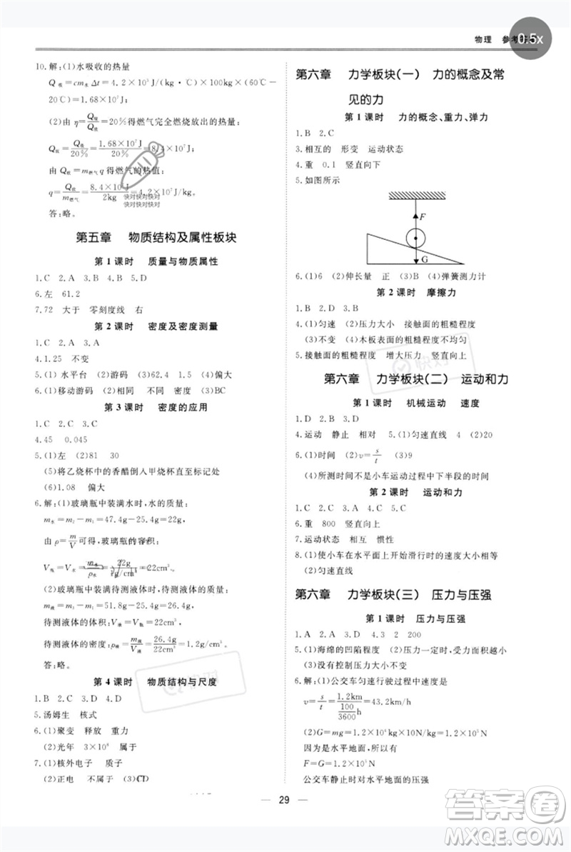 世界圖書出版公司2023新課標中考寶典九年級物理通用版廣東專版參考答案