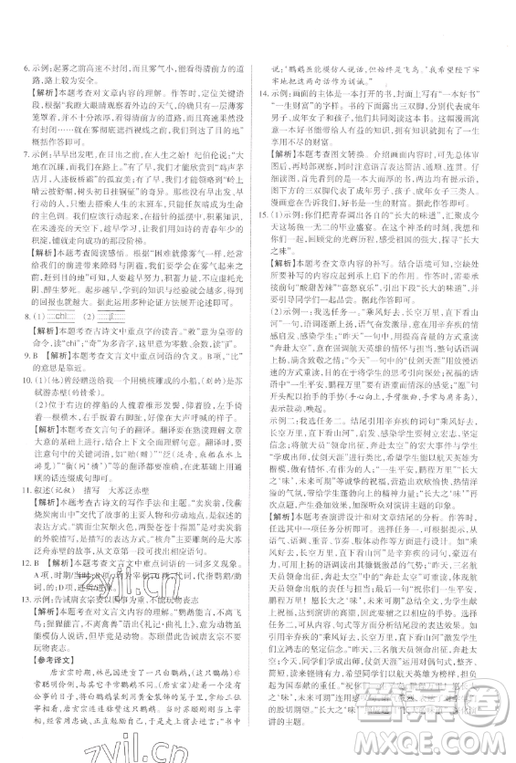 北京教育出版社2023山西名師原創(chuàng)試卷八年級下冊語文人教版參考答案