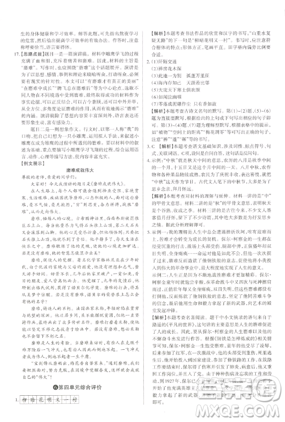 北京教育出版社2023山西名師原創(chuàng)試卷八年級下冊語文人教版參考答案