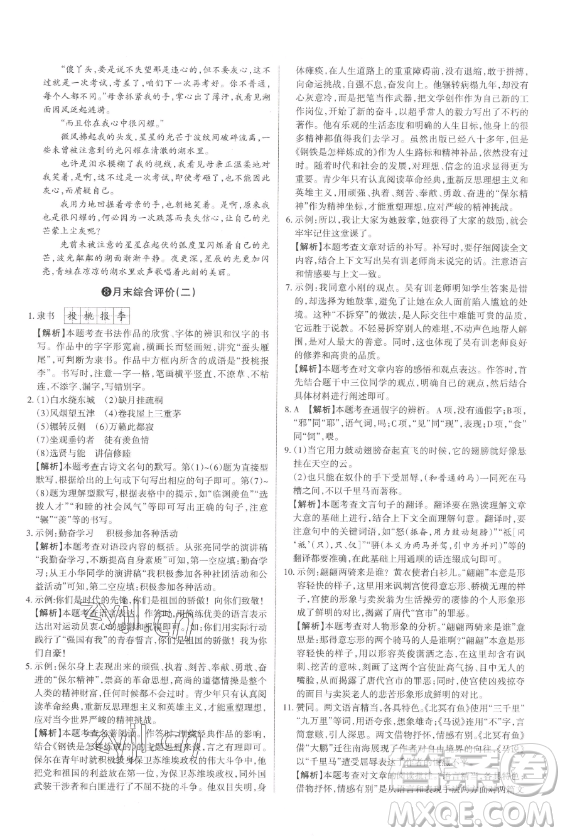 北京教育出版社2023山西名師原創(chuàng)試卷八年級下冊語文人教版參考答案