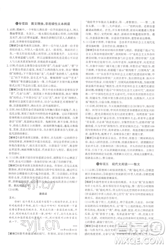 北京教育出版社2023山西名師原創(chuàng)試卷八年級下冊語文人教版參考答案