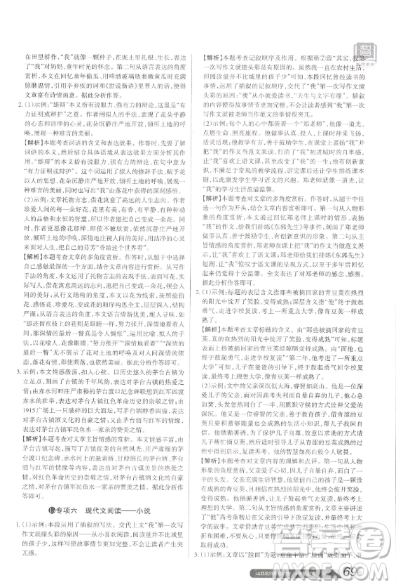 北京教育出版社2023山西名師原創(chuàng)試卷八年級下冊語文人教版參考答案