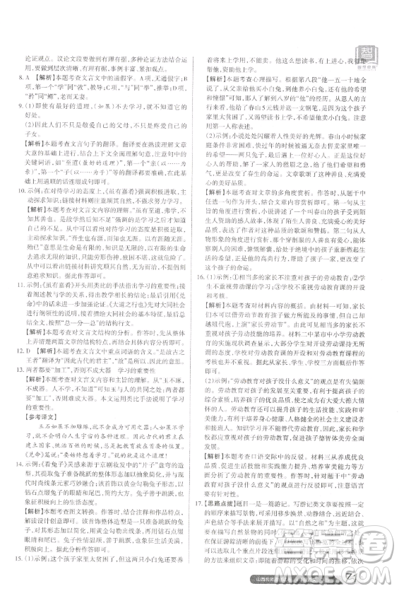 北京教育出版社2023山西名師原創(chuàng)試卷八年級下冊語文人教版參考答案