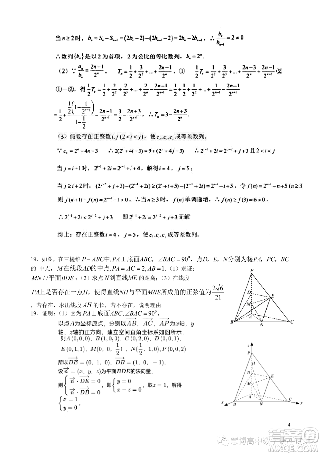 江蘇鎮(zhèn)江市揚中市第二高級中學2022-2023第二學期高二數(shù)學期末檢測卷答案